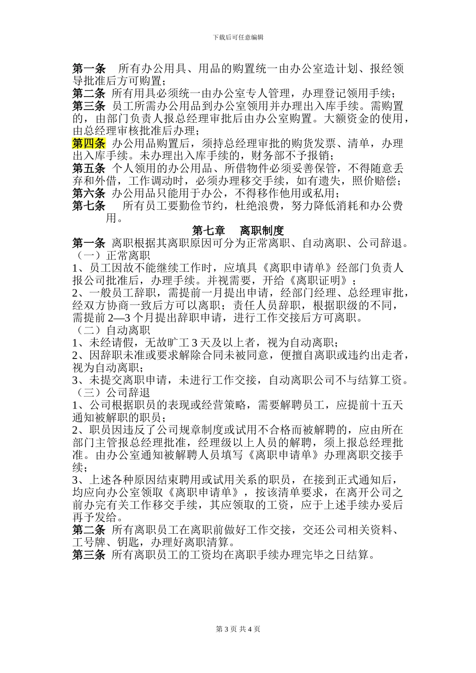 公司管理制度简章_第3页