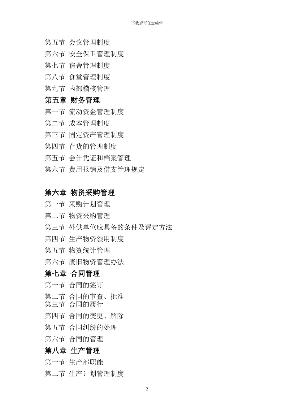 公司管理制度提纲_第2页