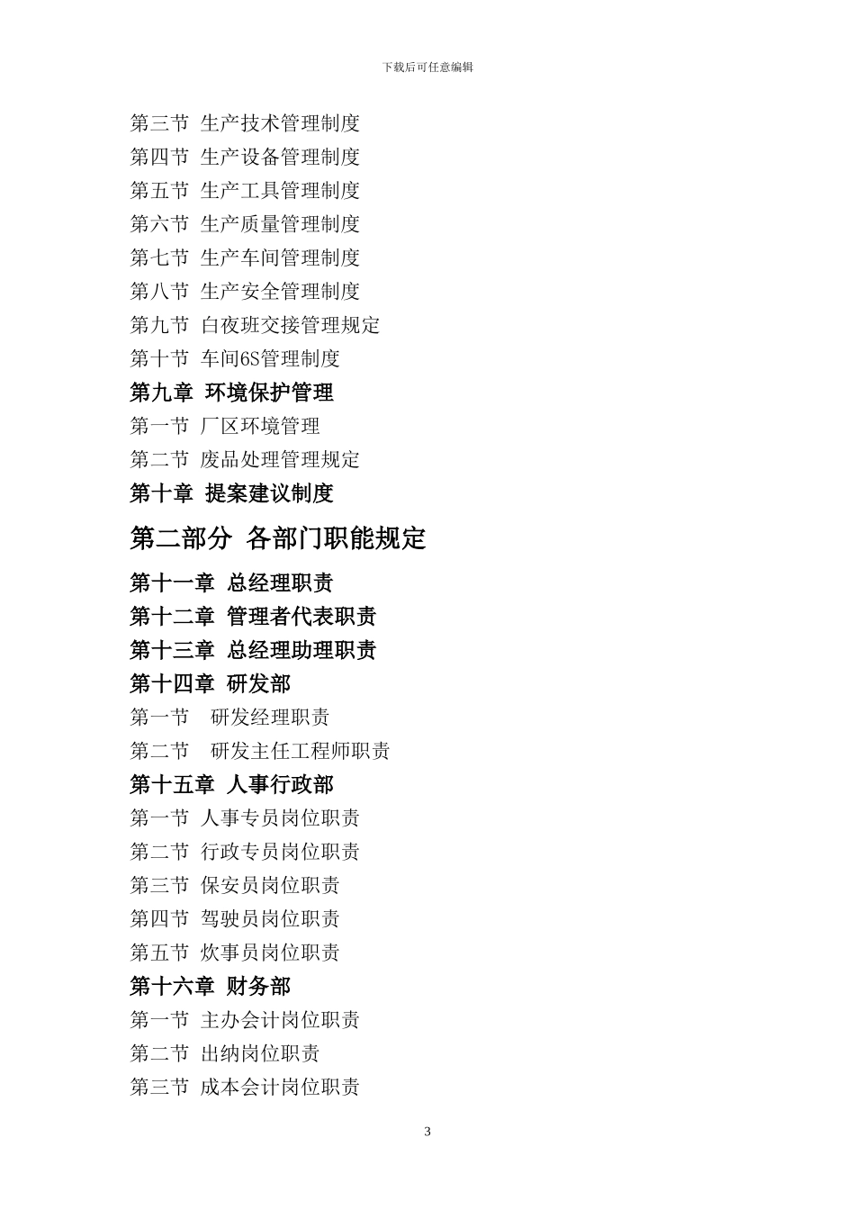 公司管理制度提纲_第3页
