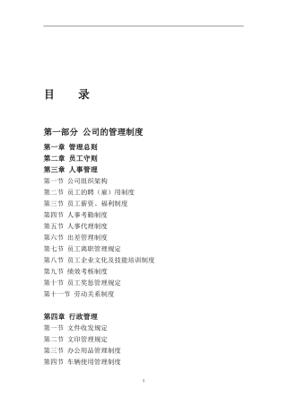 公司管理制度提纲