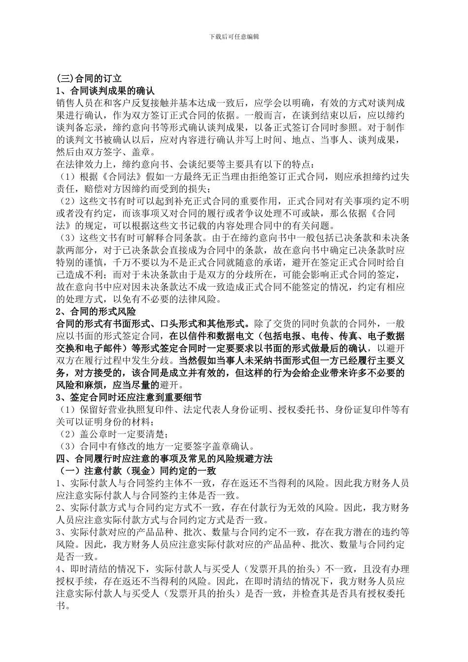 公司签订合同时应注意的事项及常见的风险规避方法_第2页