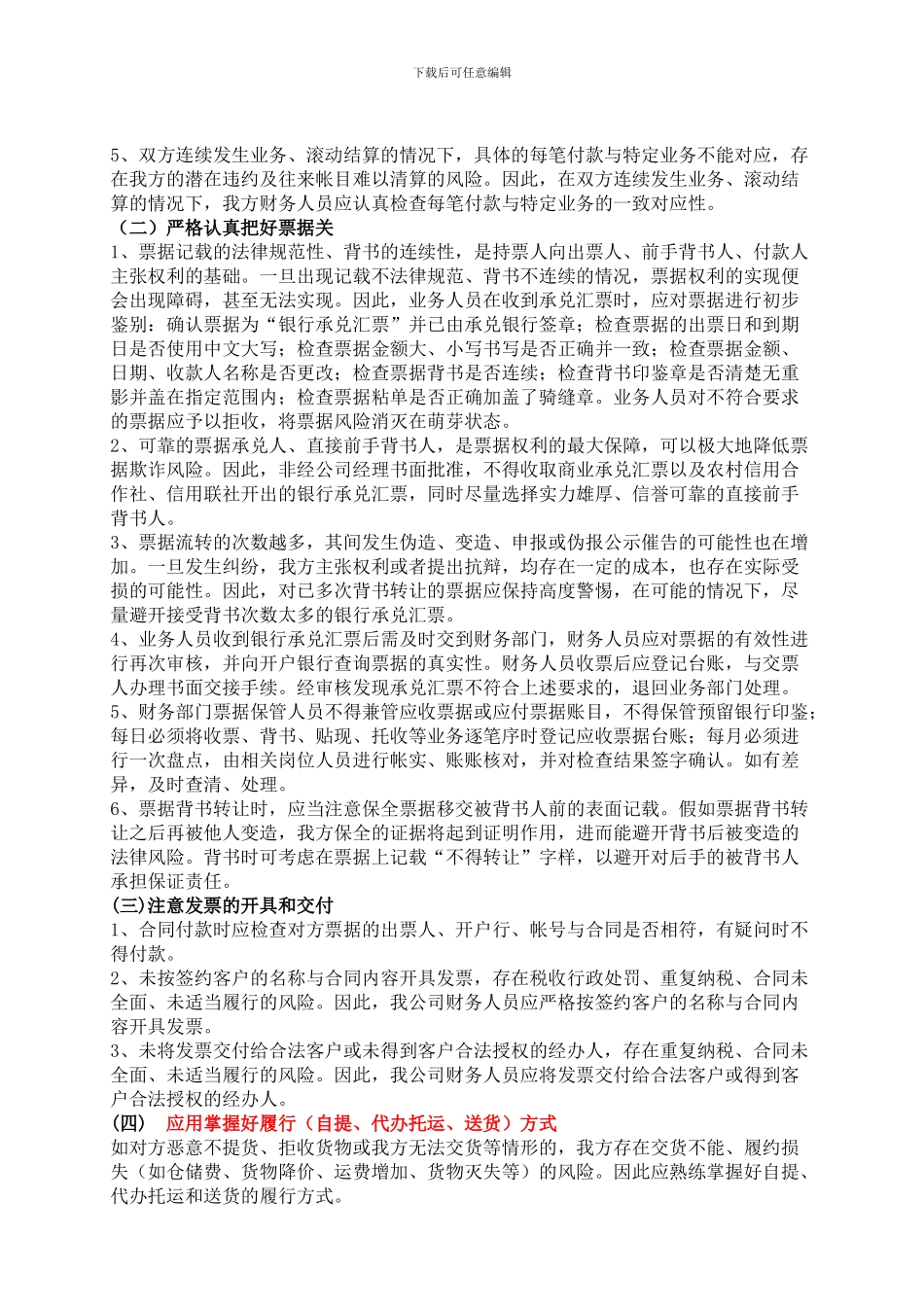 公司签订合同时应注意的事项及常见的风险规避方法_第3页