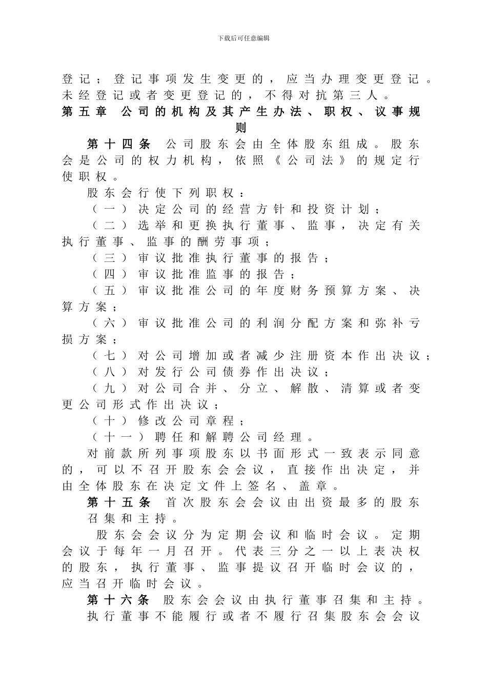 公司章程及代持协议_第3页