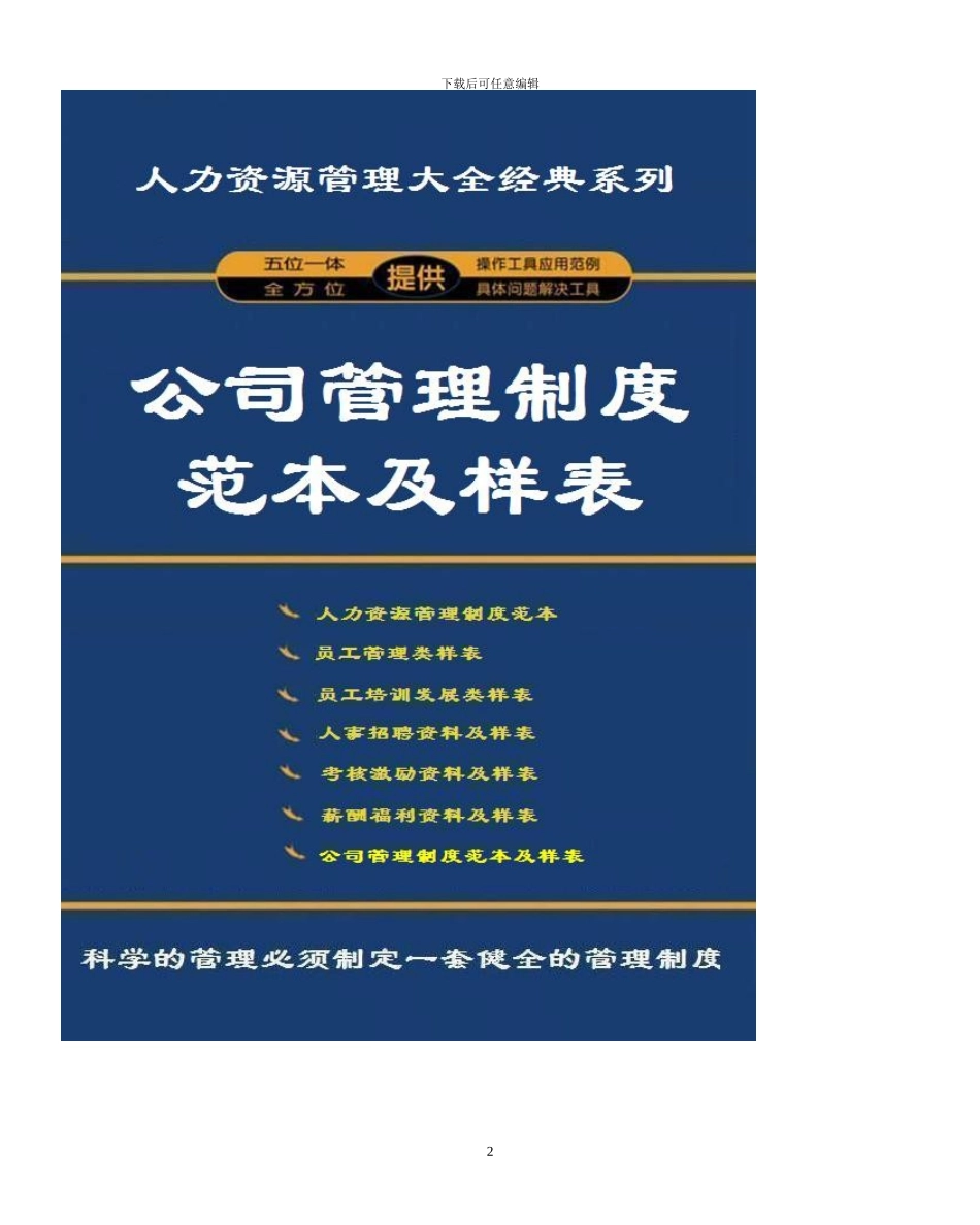 公司管理制度范本及样表-_第2页