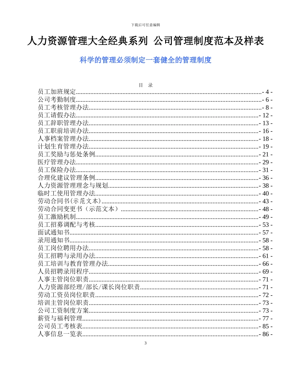 公司管理制度范本及样表-_第3页