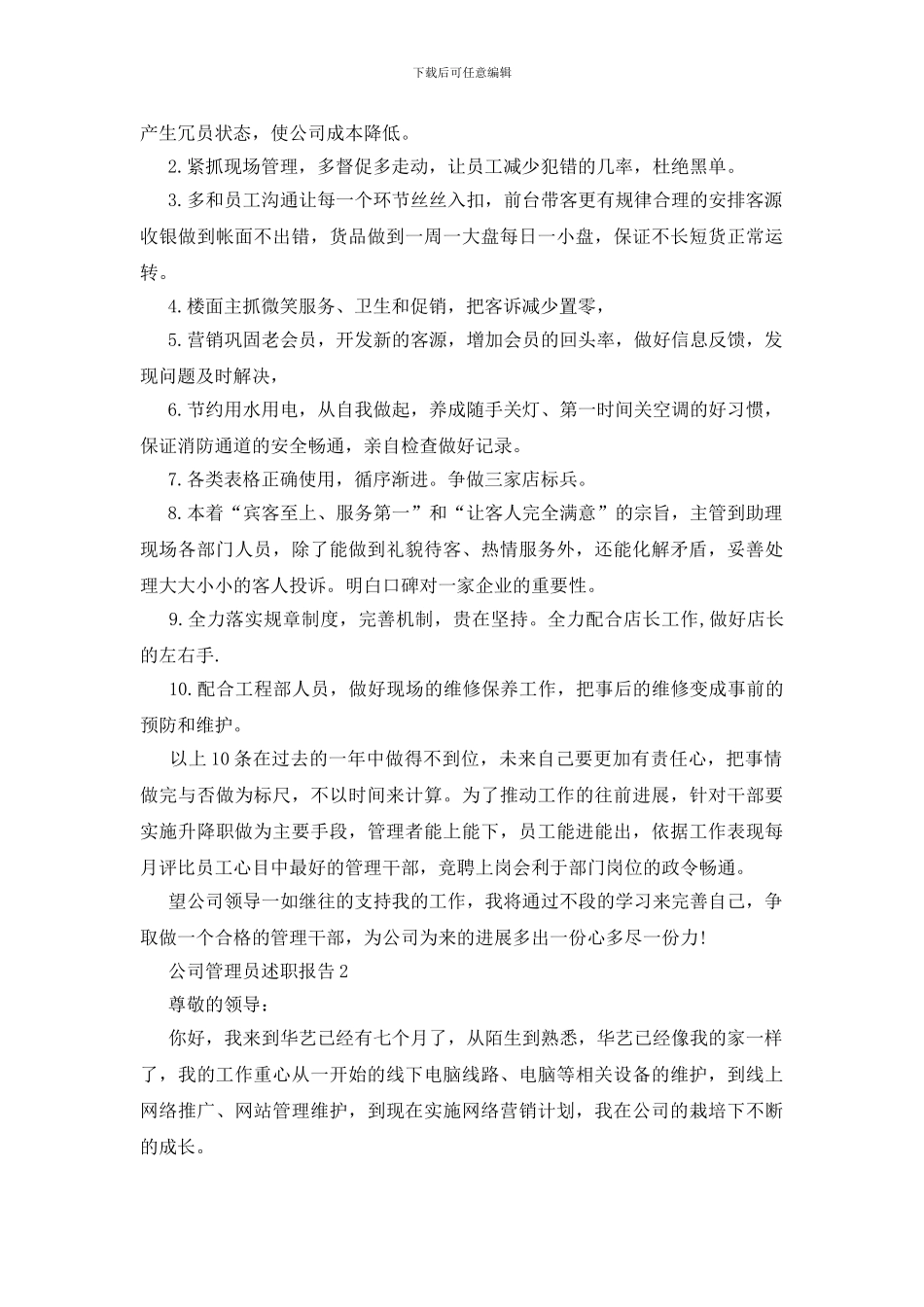 公司管理员述职报告_第2页