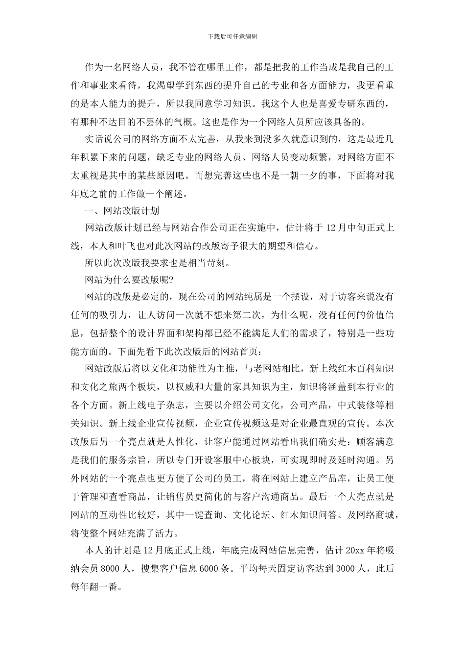 公司管理员述职报告_第3页