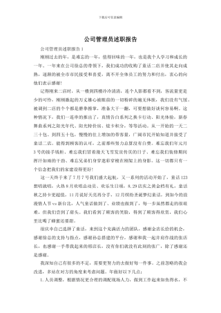 公司管理员述职报告