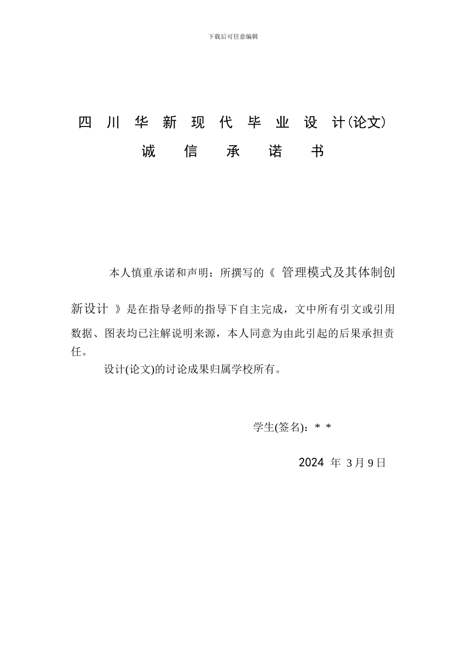 公司管理模式及其体制创新设计论文终稿_第2页