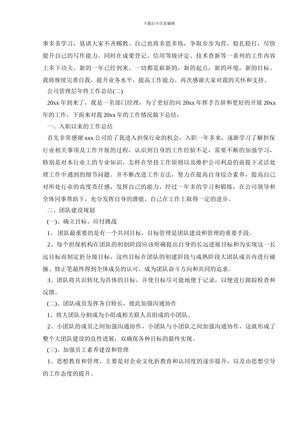 公司管理层年终工作总结_第2页
