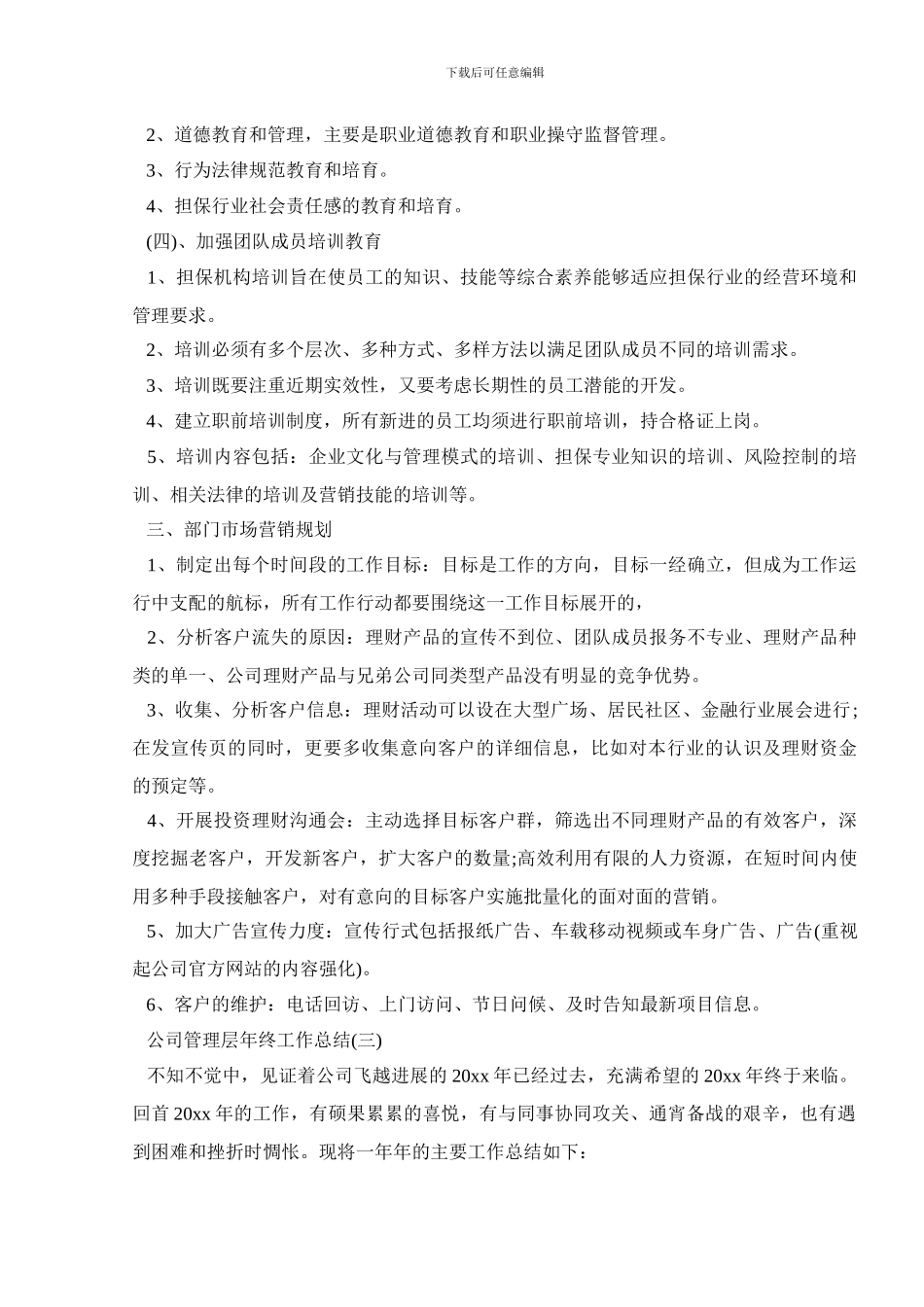 公司管理层年终工作总结_第3页