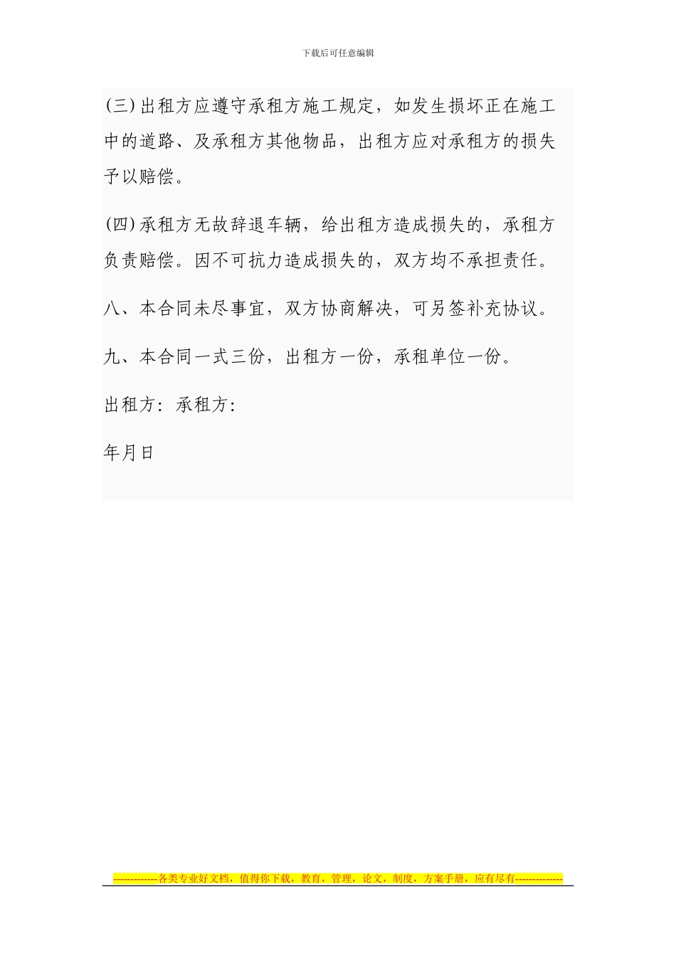 公司租车协议书_第3页