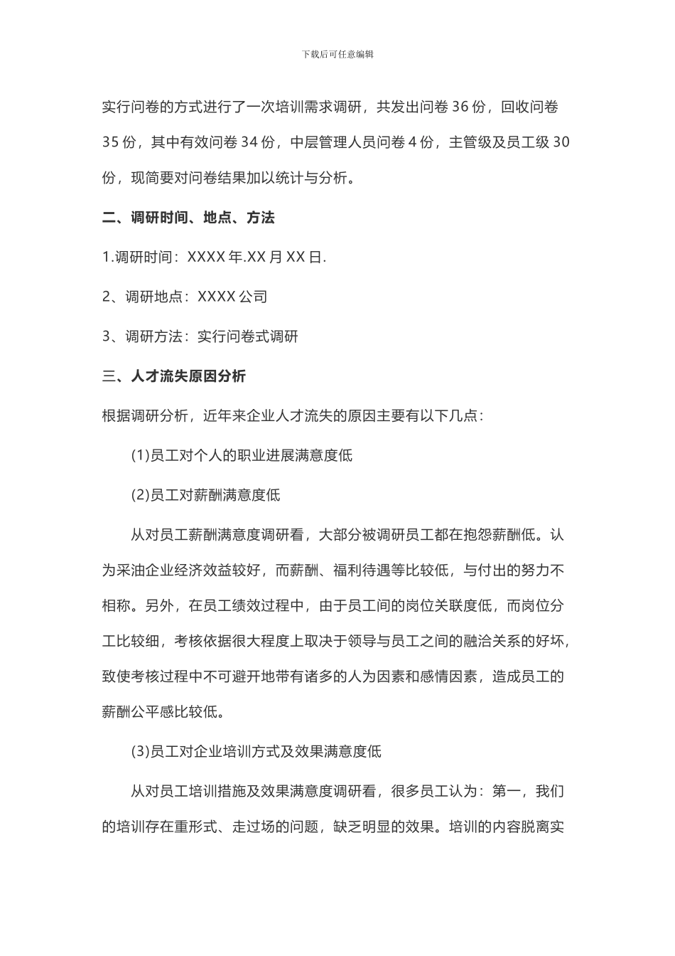 公司管理调研报告_第2页