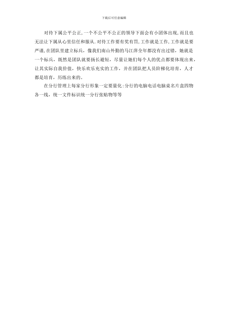 公司经理竞聘演讲稿范文_第2页
