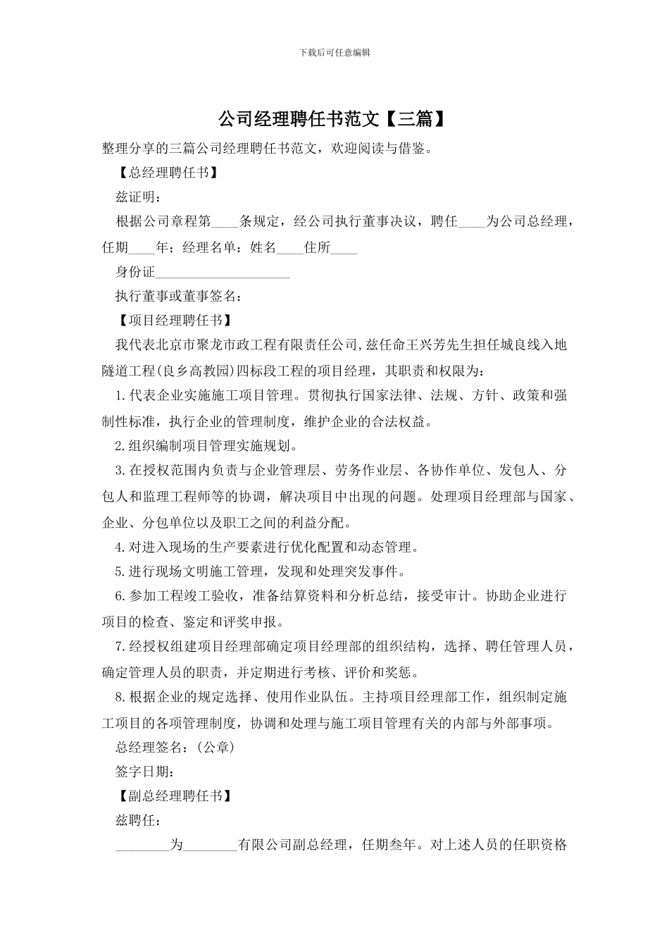 公司经理聘任书范文_第1页