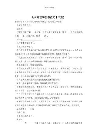 公司经理聘任书范文