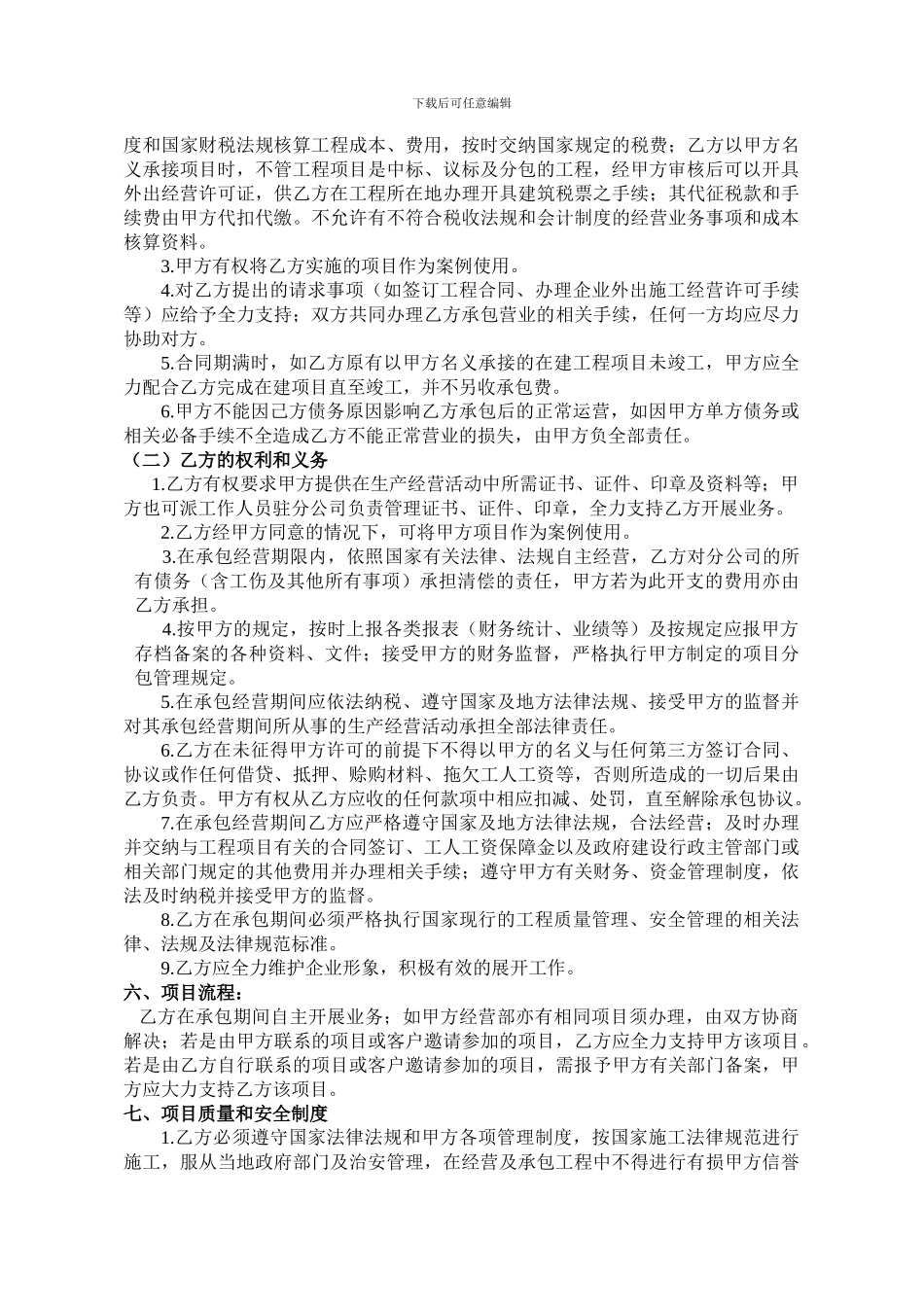 公司经营承包协议书_第2页