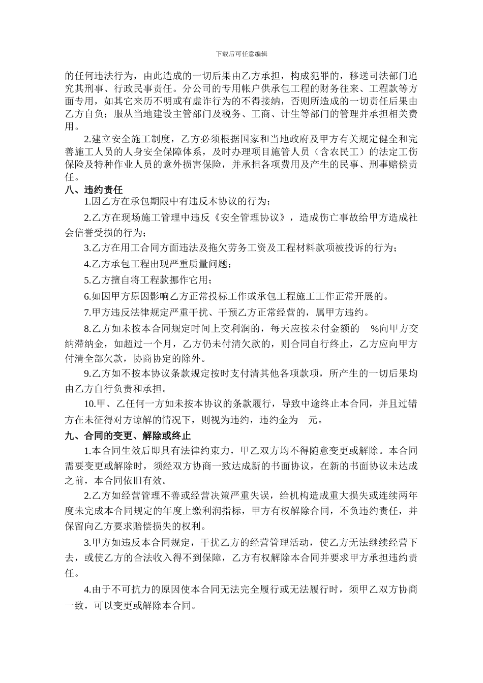 公司经营承包协议书_第3页