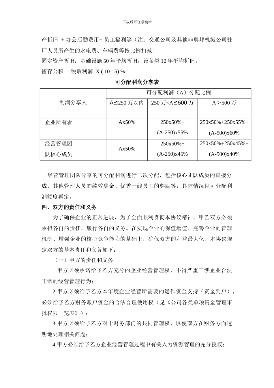 公司经营管理协议_第2页