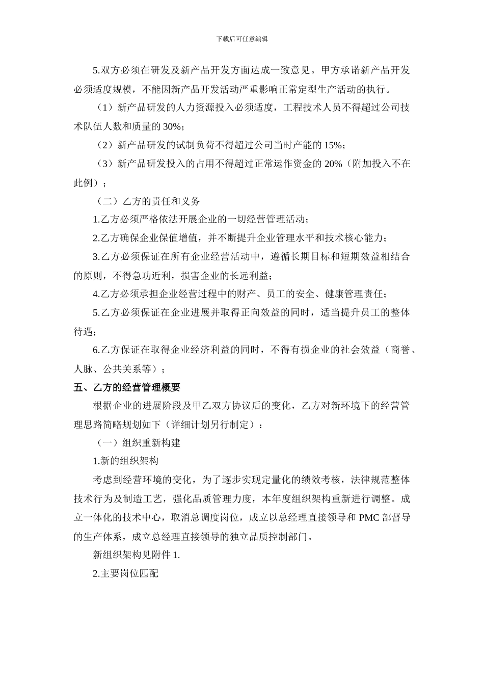 公司经营管理协议_第3页