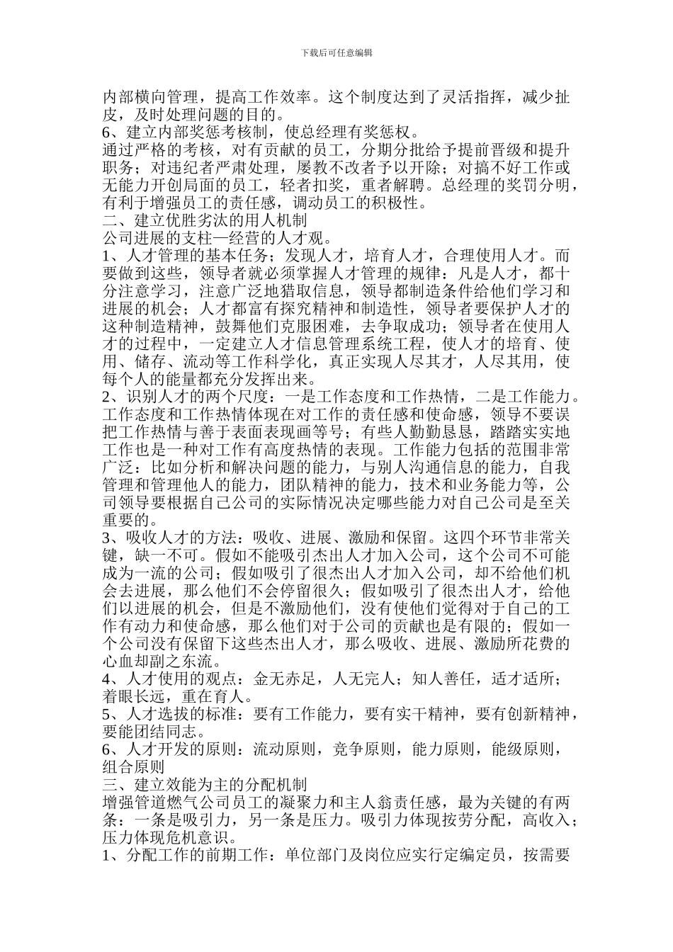 公司经营机制-规则方案_第2页