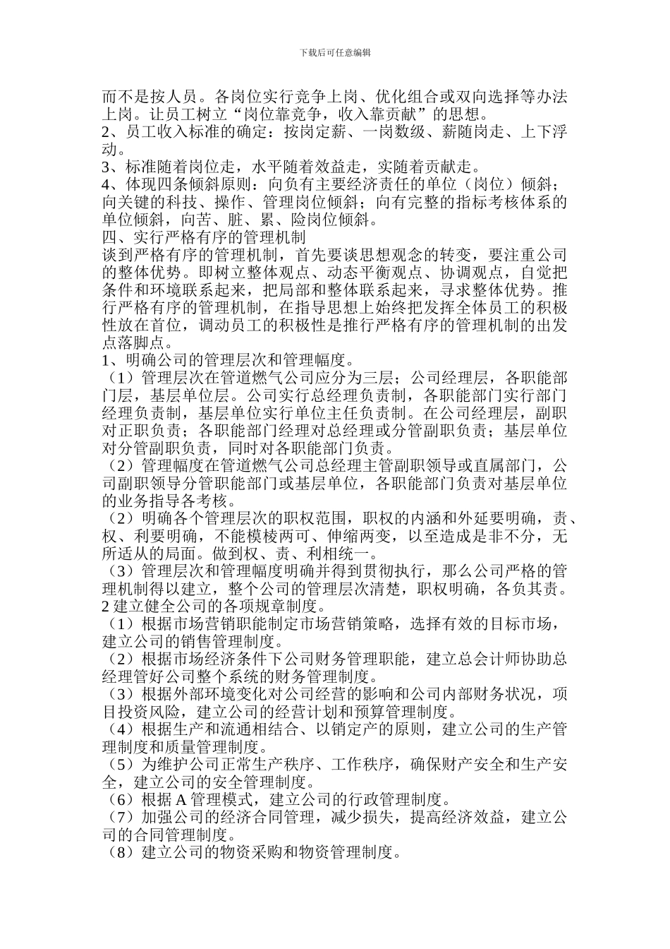 公司经营机制-规则方案_第3页