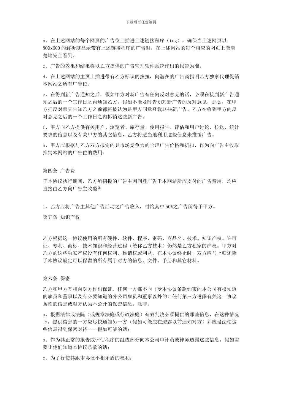 公司经营权转让协议_第2页