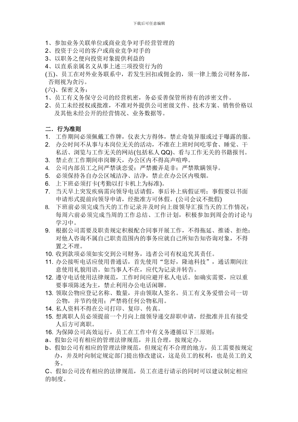 公司管理考核制度_第2页