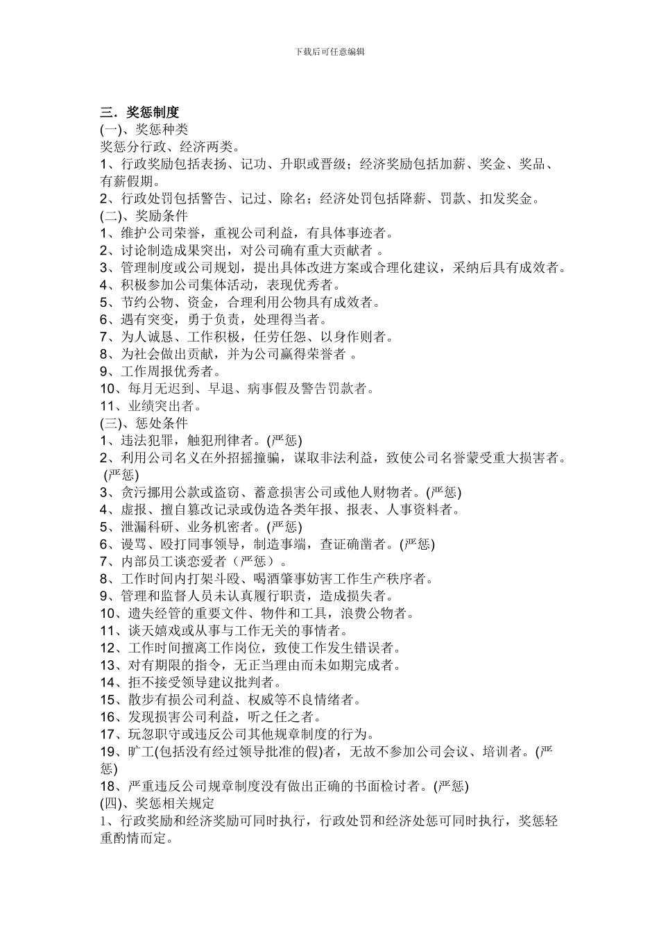 公司管理考核制度_第3页