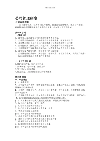 公司管理考核制度