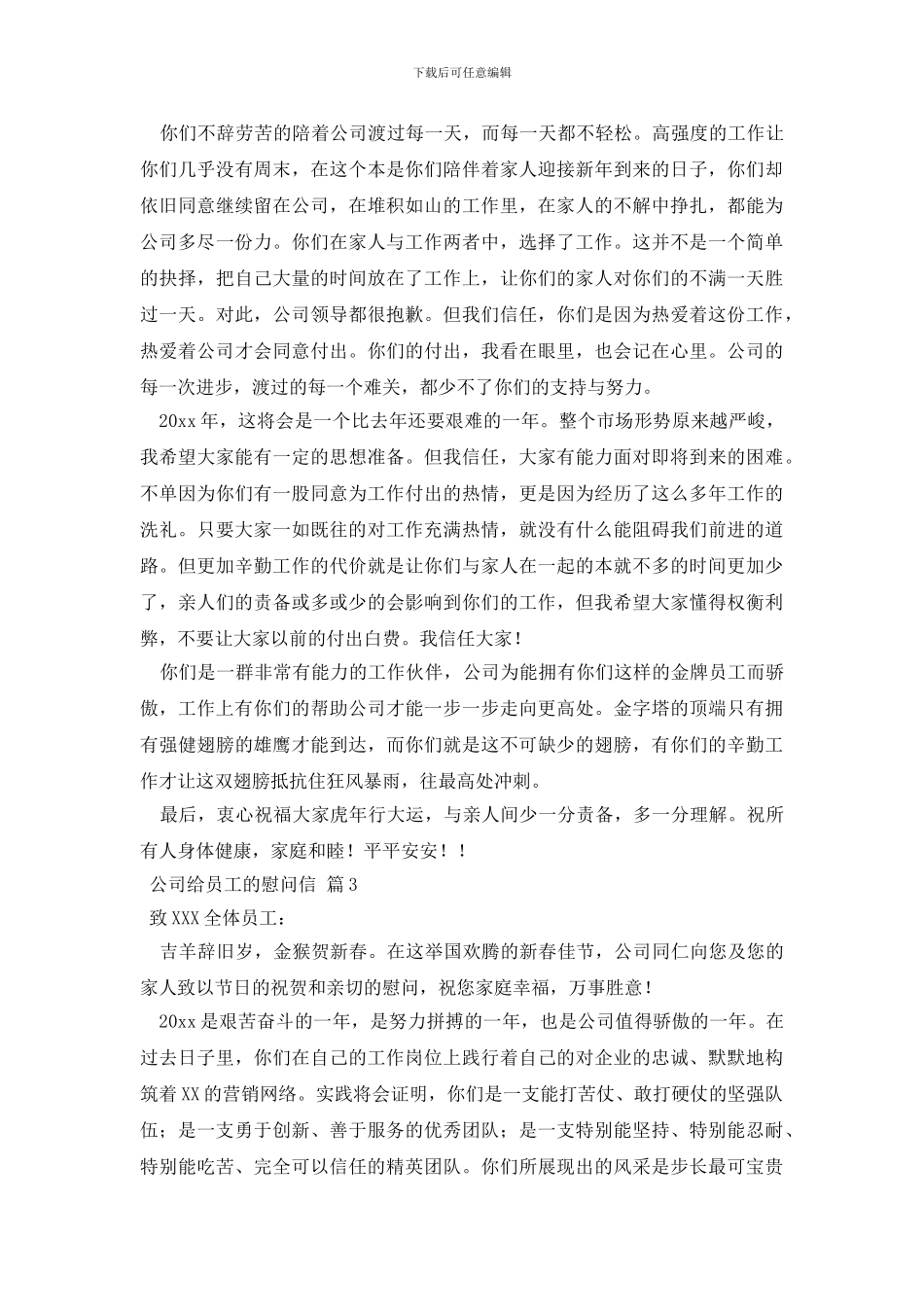 公司给员工的慰问信范文汇总九篇_第2页