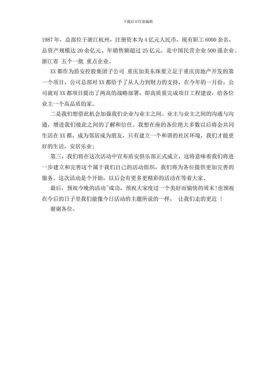 公司给客户的答谢词范本_第2页