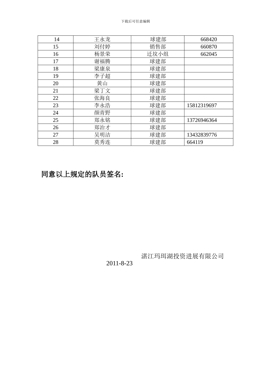 公司羽毛队规章制度_第2页