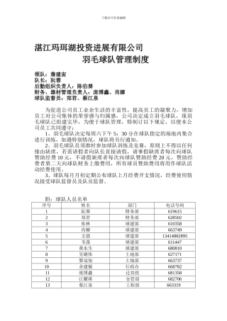 公司羽毛队规章制度