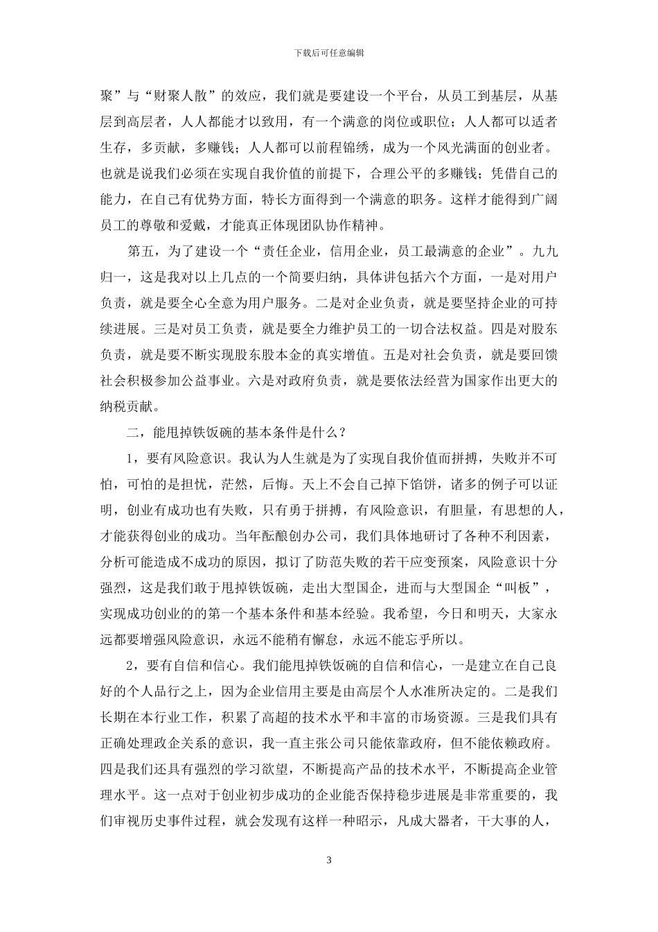 公司老总的新年致辞_第3页