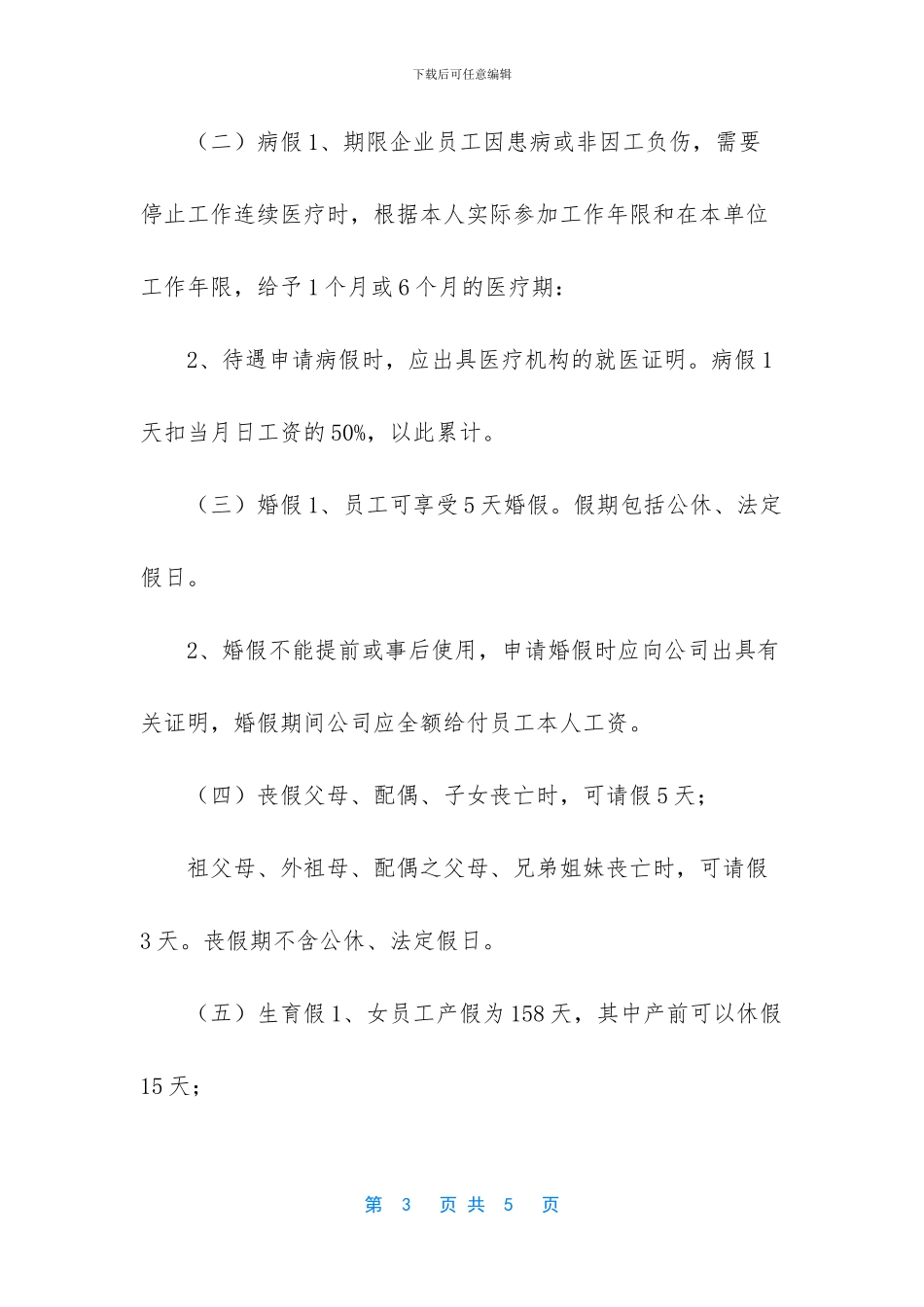 公司考勤制度-公司考勤制度管理制度_第3页