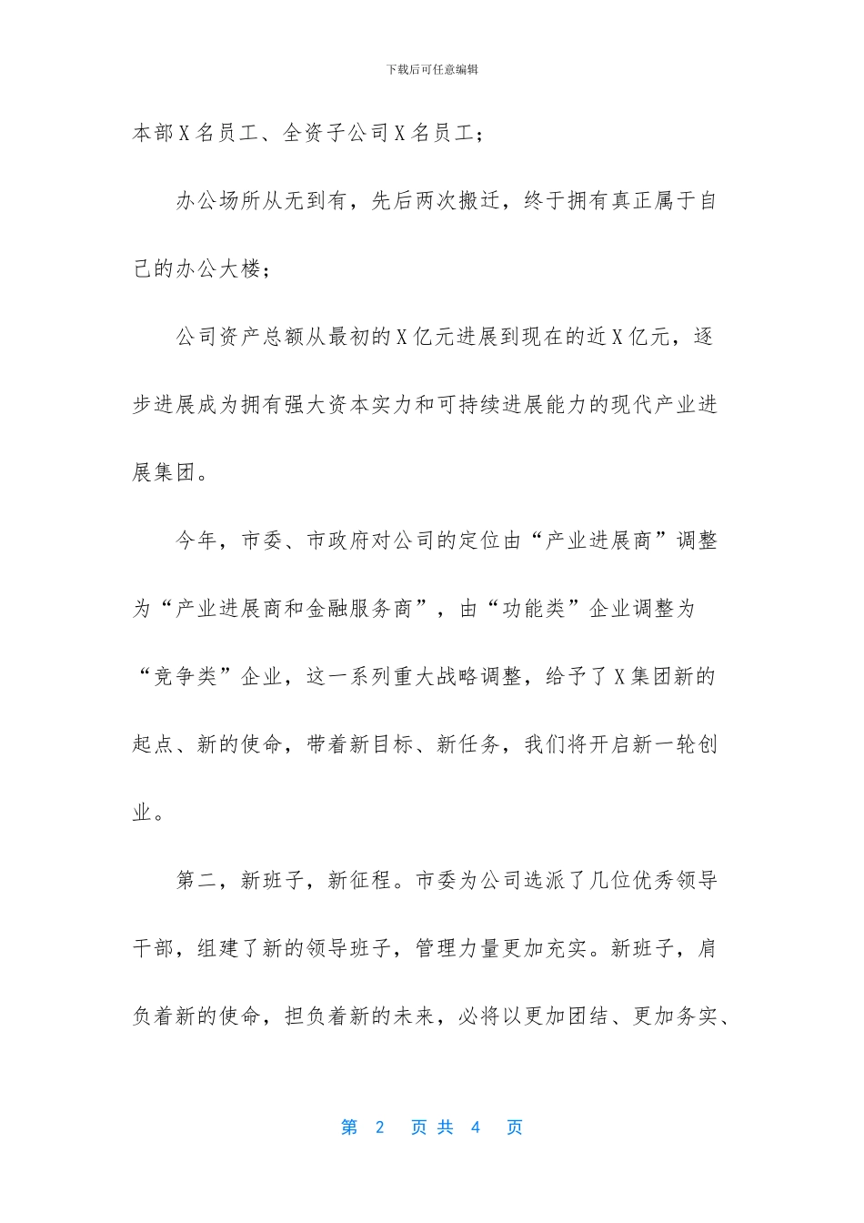 公司老总致辞-_第2页