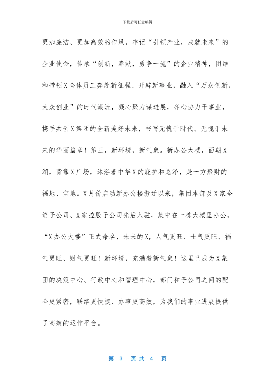 公司老总致辞-_第3页