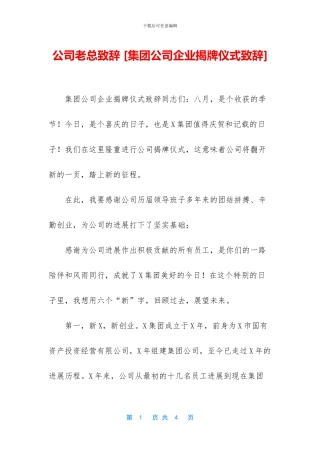 公司老总致辞-