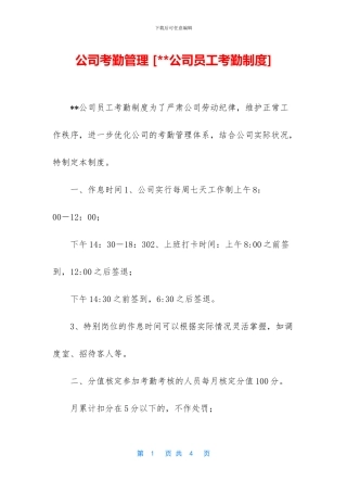 公司考勤管理-