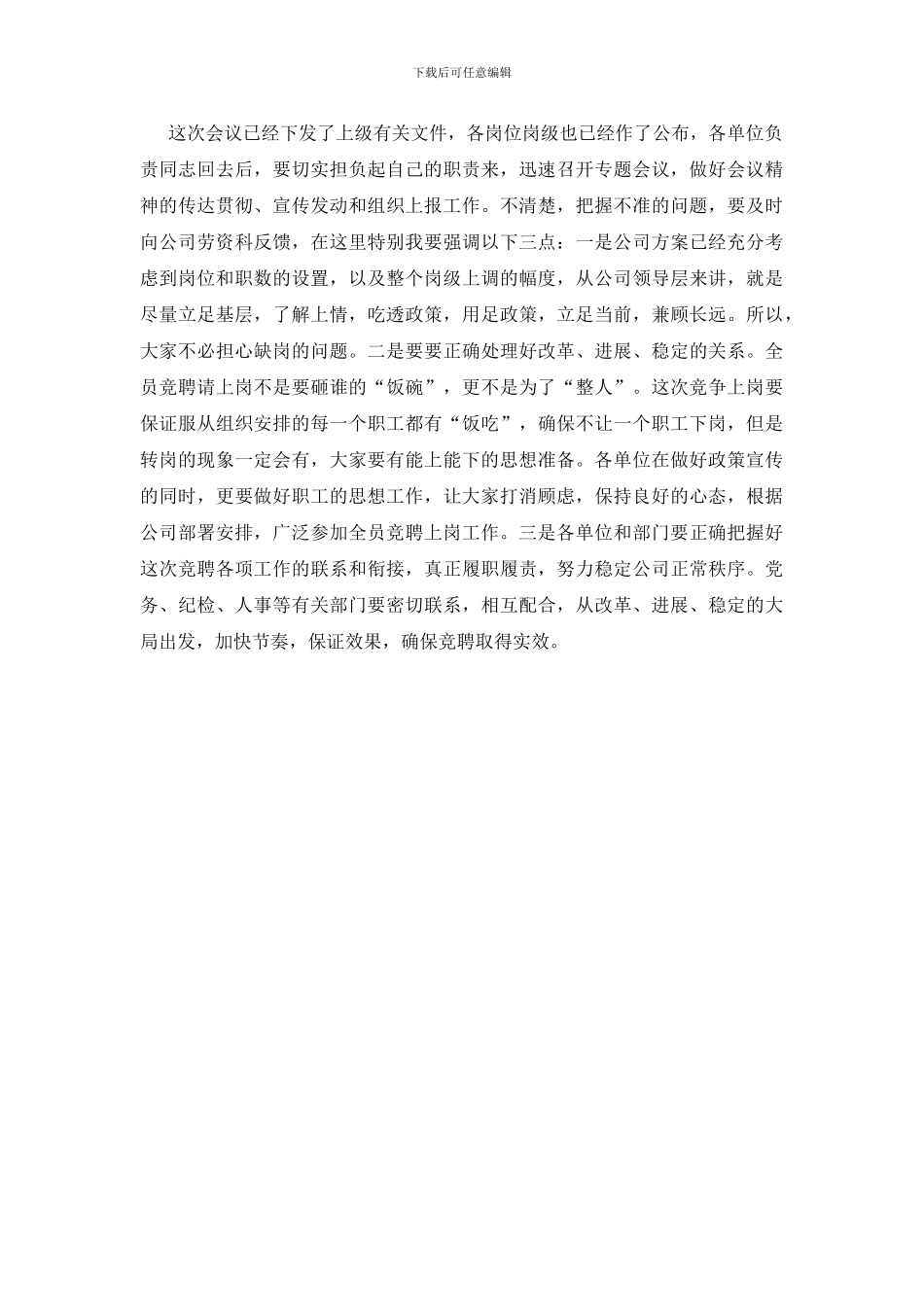 公司职员就职演讲_第2页