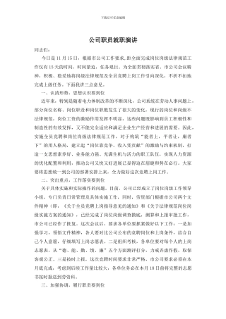 公司职员就职演讲