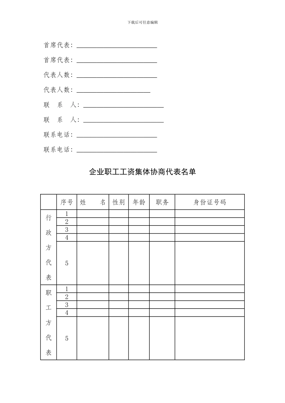 公司职工工资集体协商合同样本_第2页