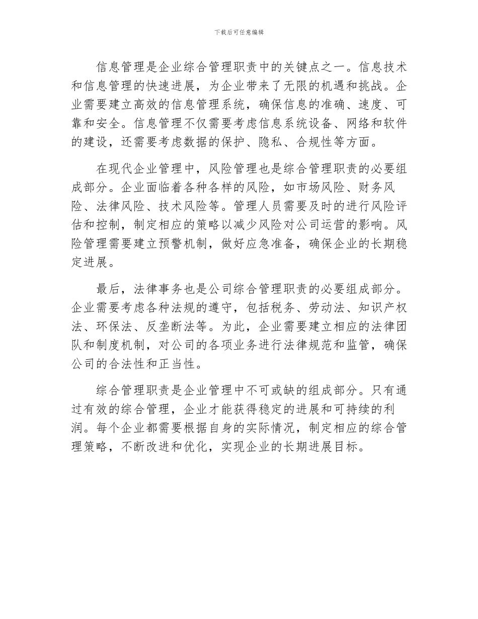 公司综合管理职责_第2页