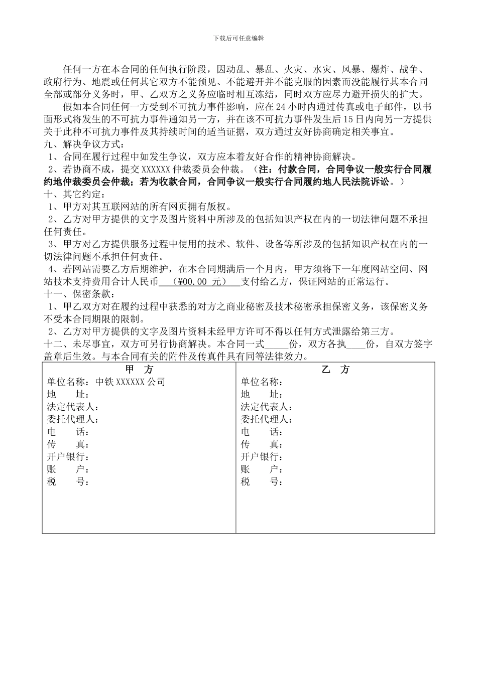 公司网站建设合同_第3页