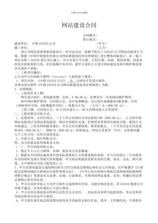 公司网站建设合同