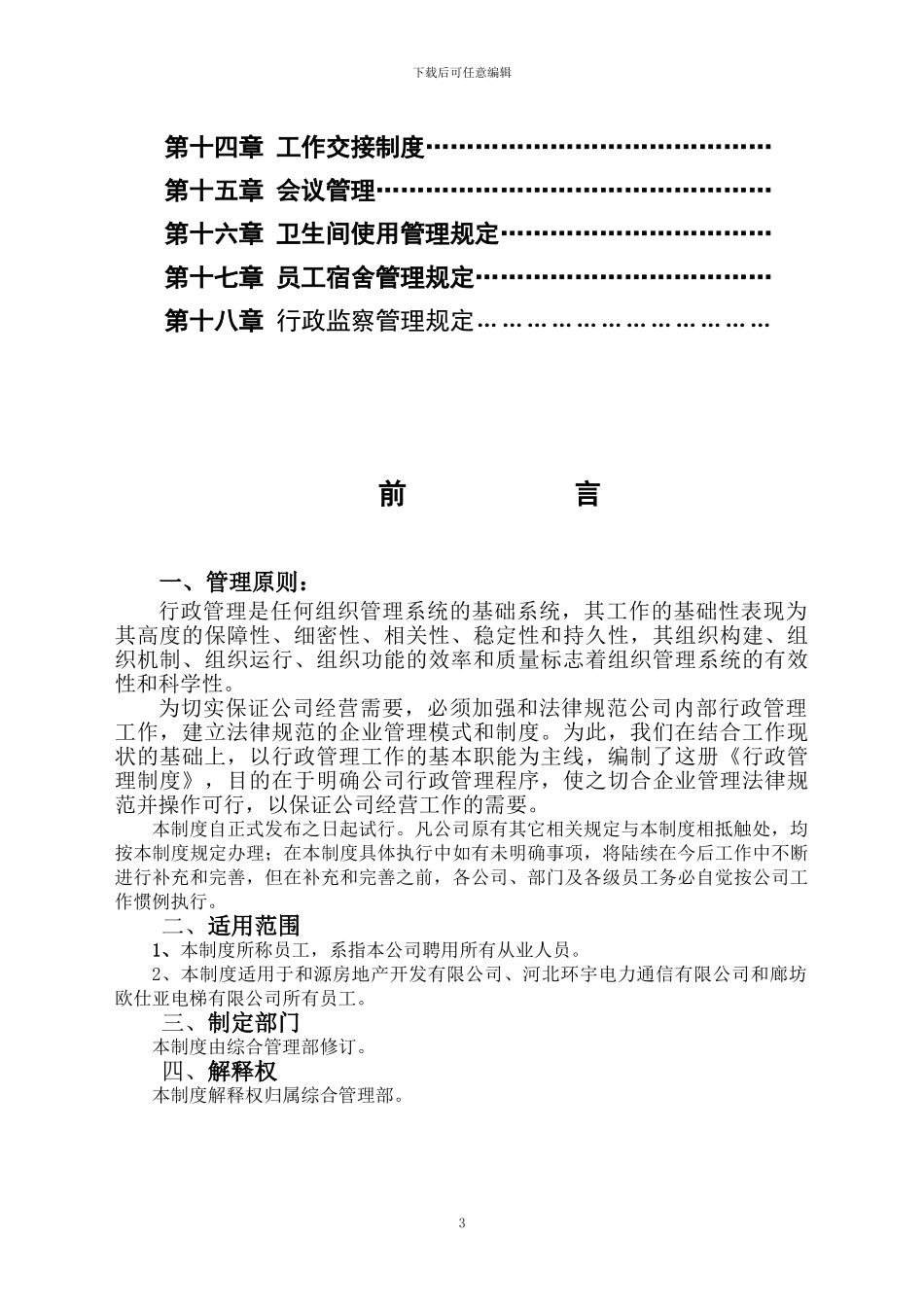 公司综合部行政管理制度_第3页