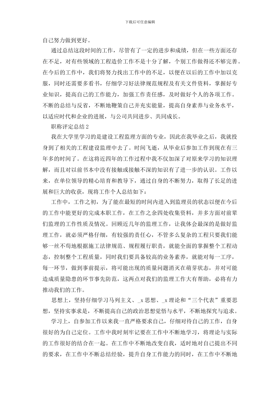 公司职称评定总结5篇_第2页
