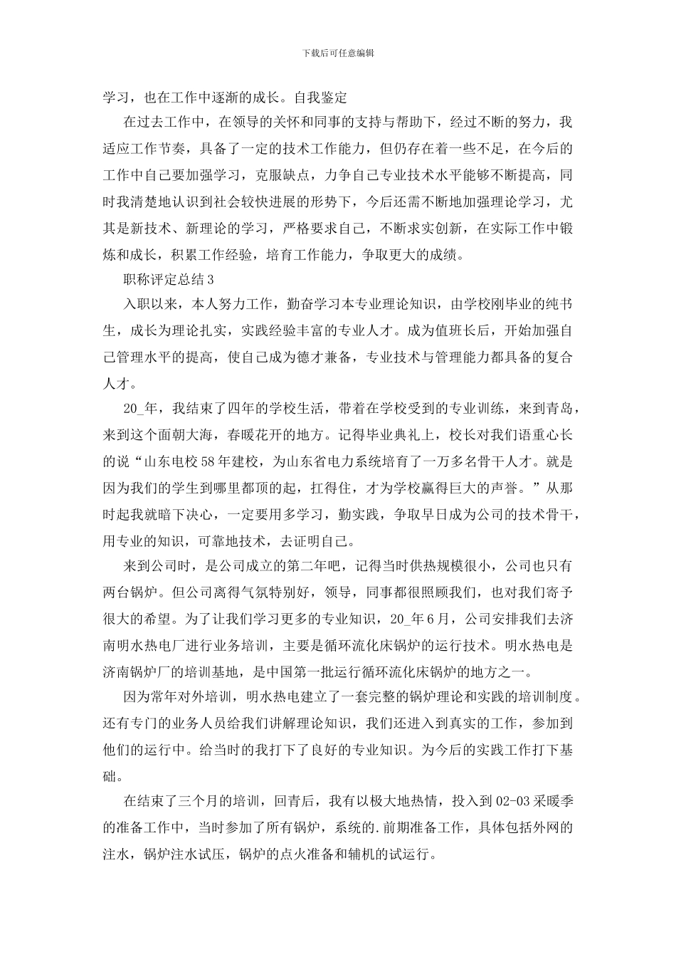 公司职称评定总结5篇_第3页