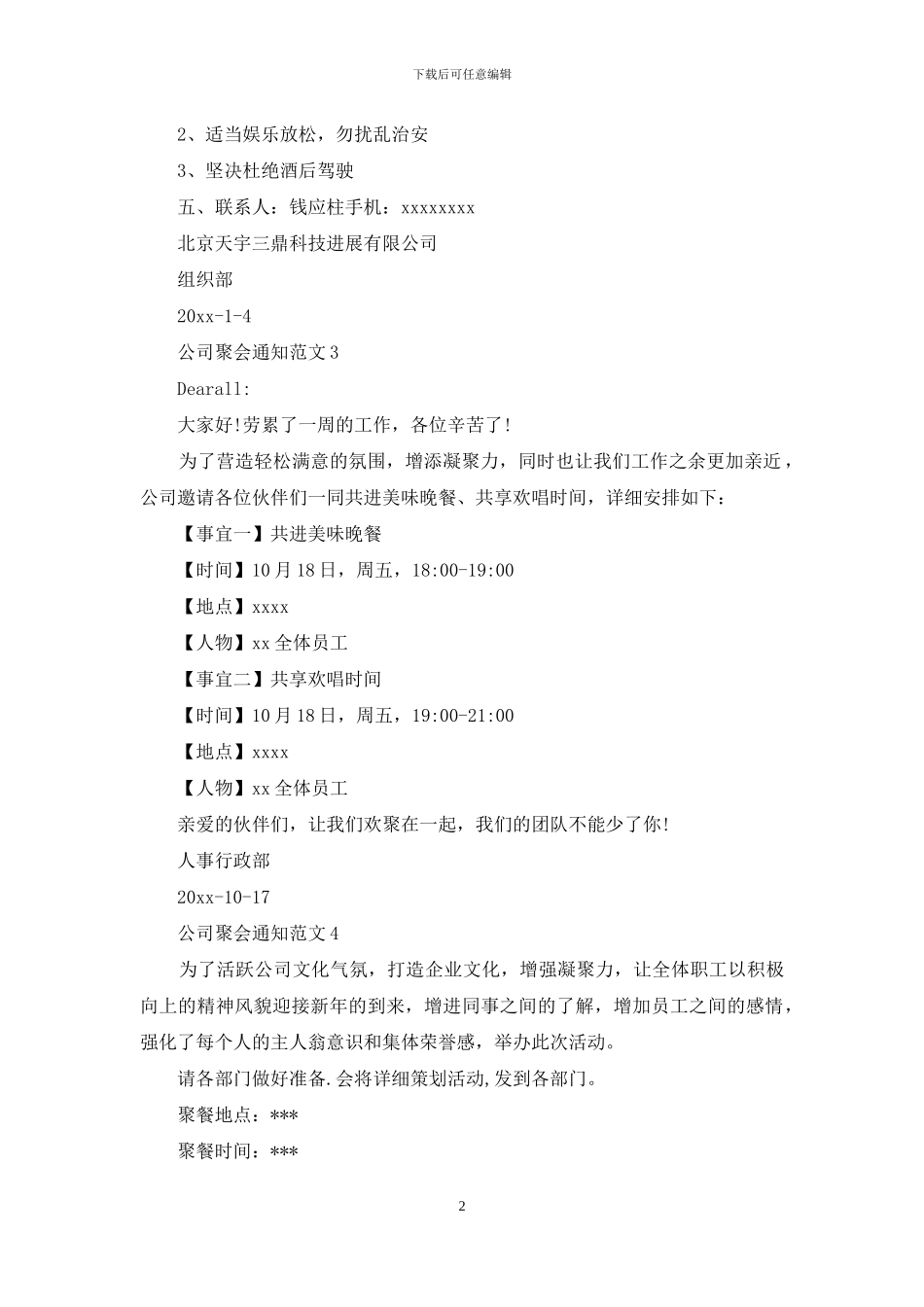 公司聚会通知范文6篇_第2页